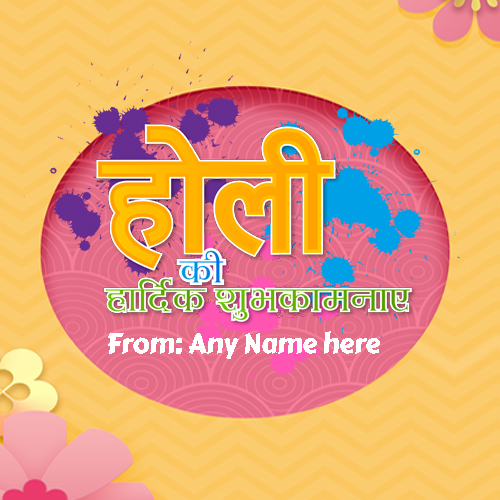 holi ki shubhkamnaye card with name images